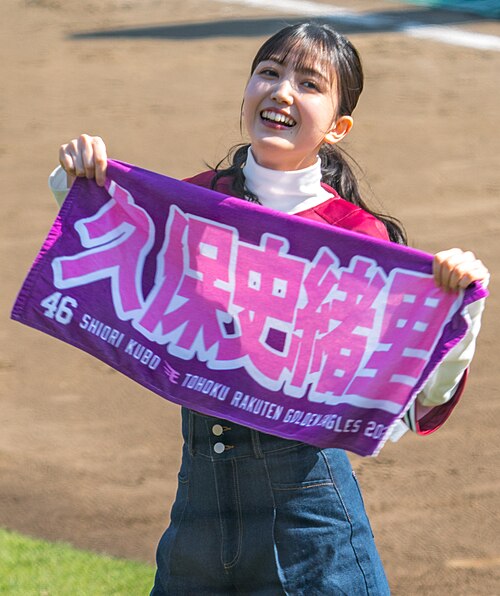 Zdjęcie: Shiori Kubo
